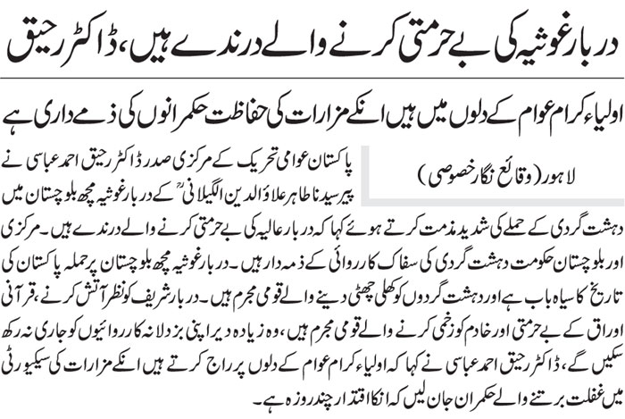 Minhaj-ul-Quran  Print Media Coverage Daily Jehan Pakistan-2